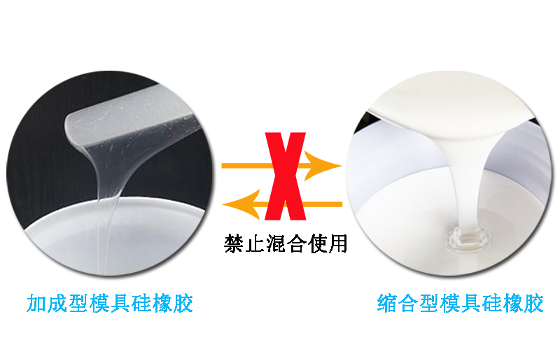模具硅橡膠操作需要注意什么？