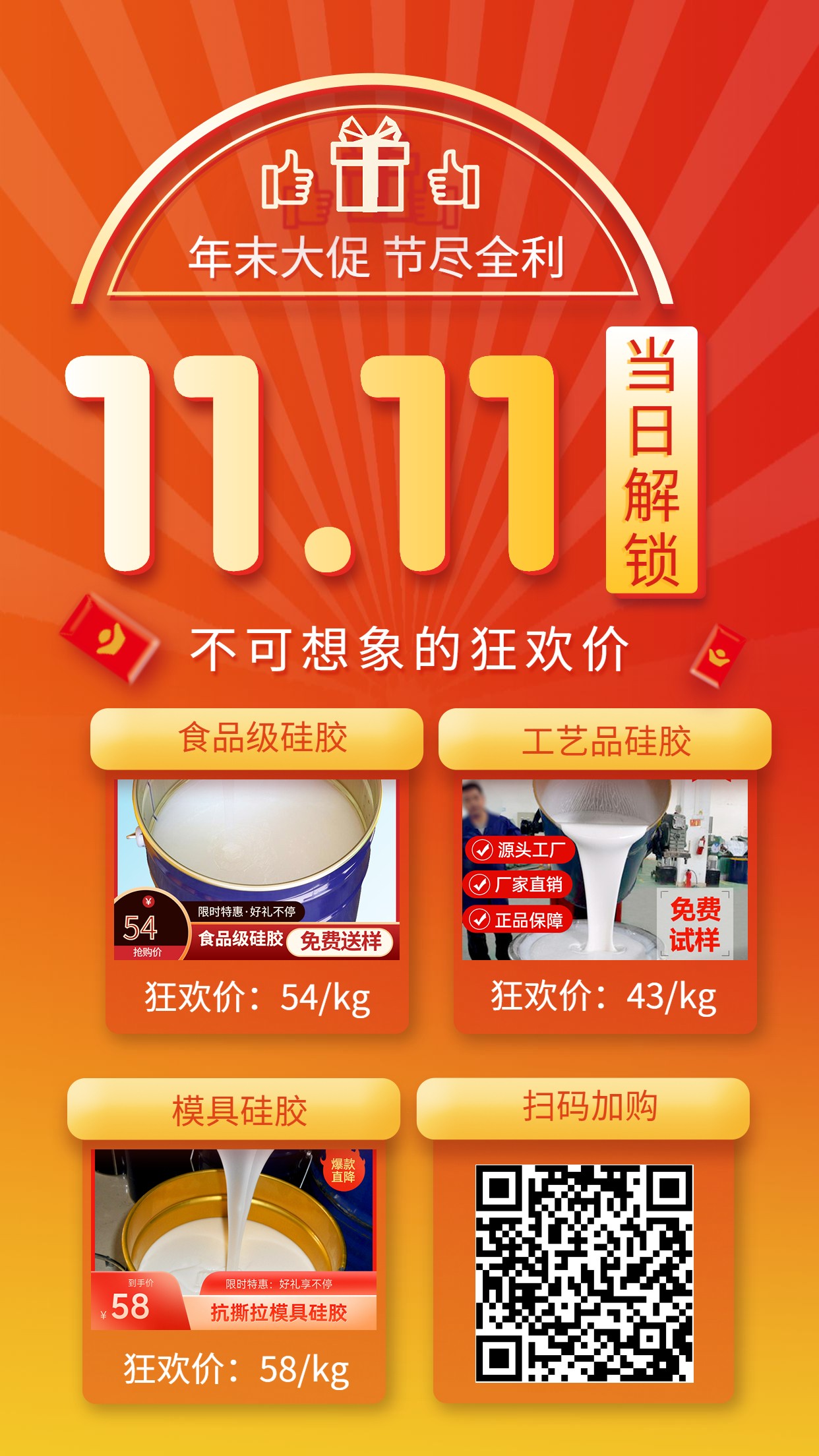 雙11優(yōu)惠活動(dòng)！