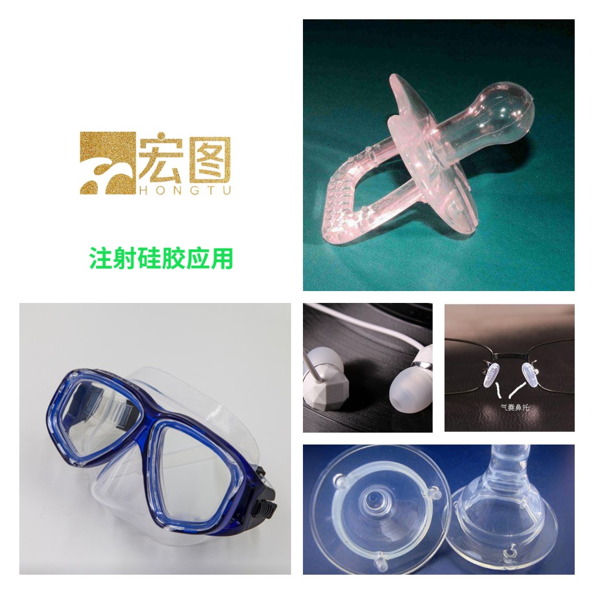 模具硅膠如何成型是注射還是注塑 ？
