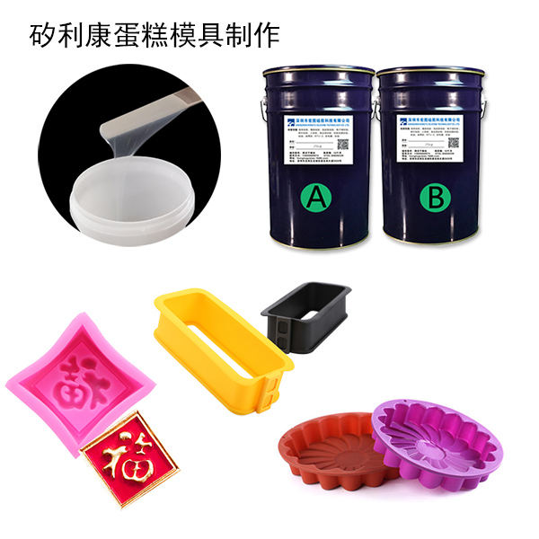 蛋糕模具硅膠是什么 ？