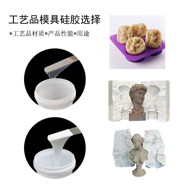 宏圖工藝品模具硅膠，讓你的作品更出彩！